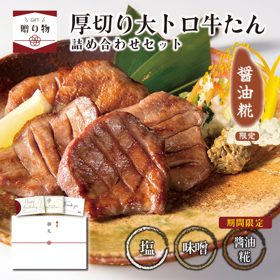 牛たん3種セット