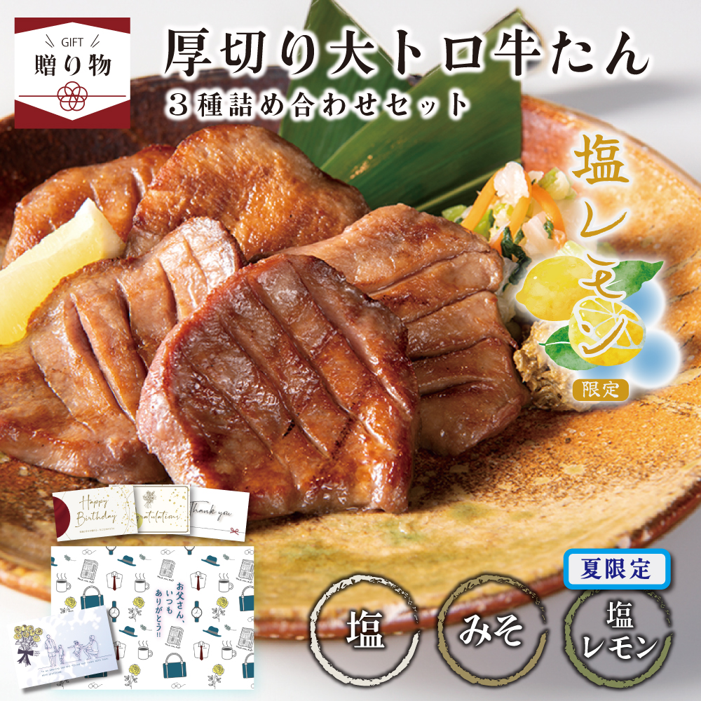 大トロ牛たん3種セット