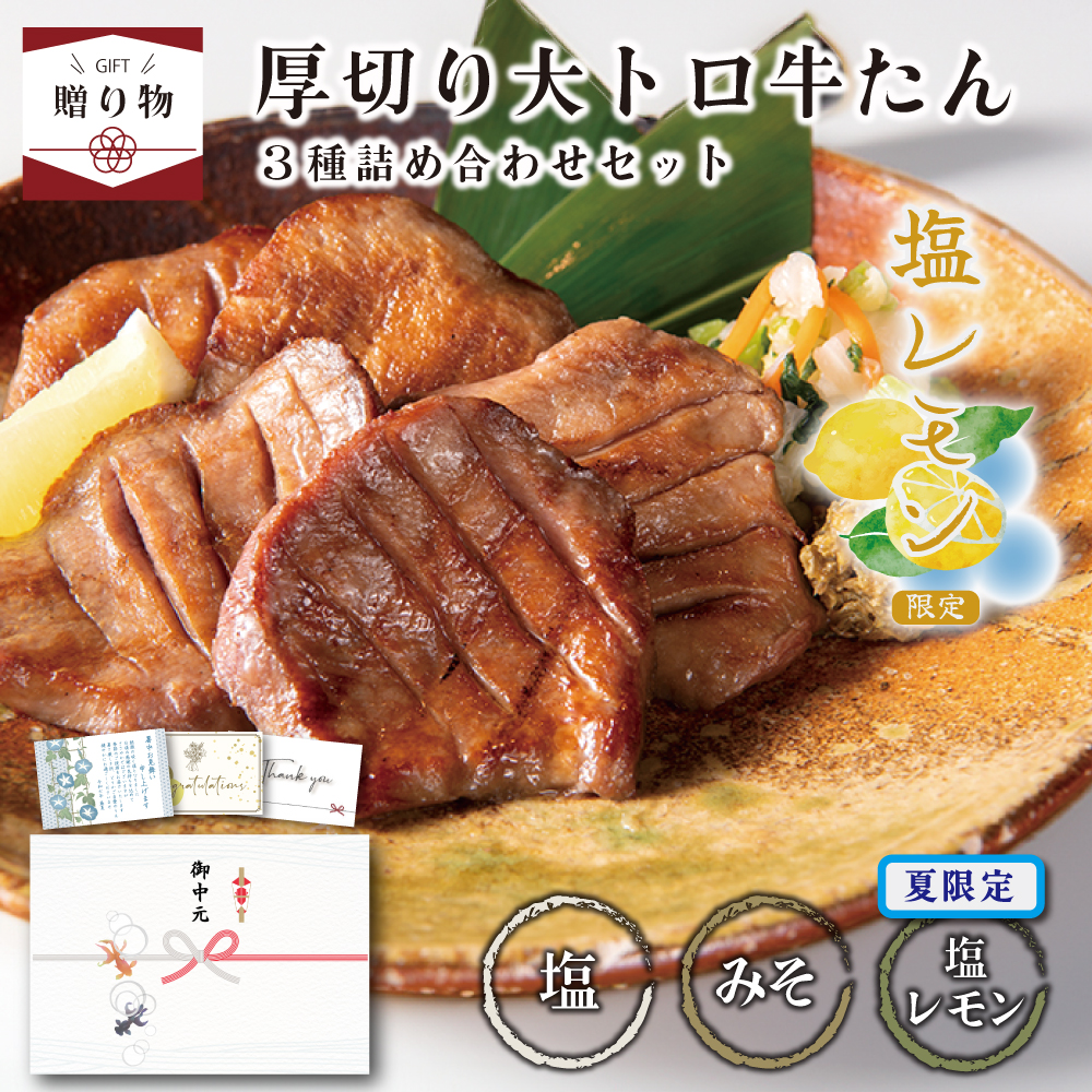 厚切り大トロ牛たん