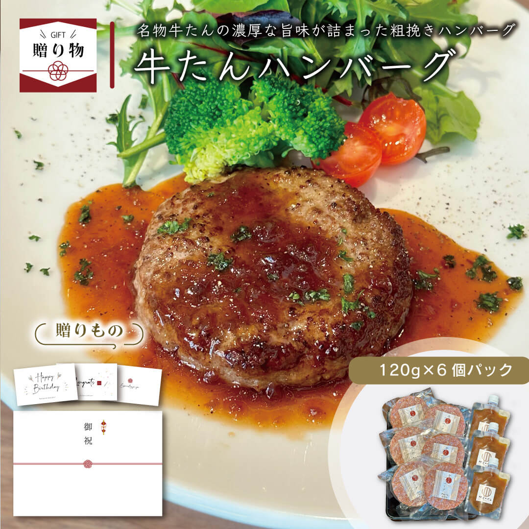 ハンバーグ 6個セット