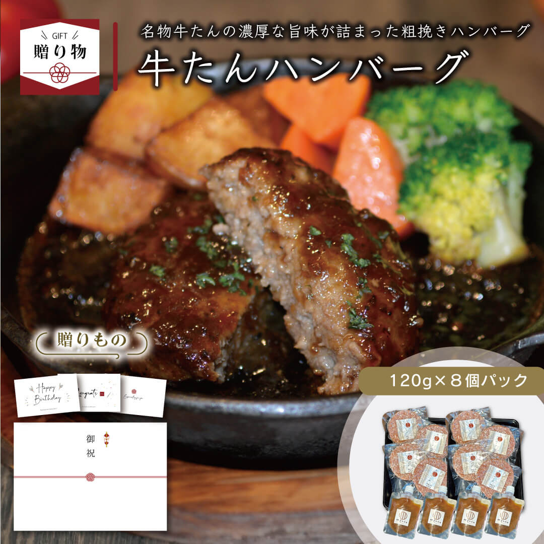 ハンバーグ 8個セット