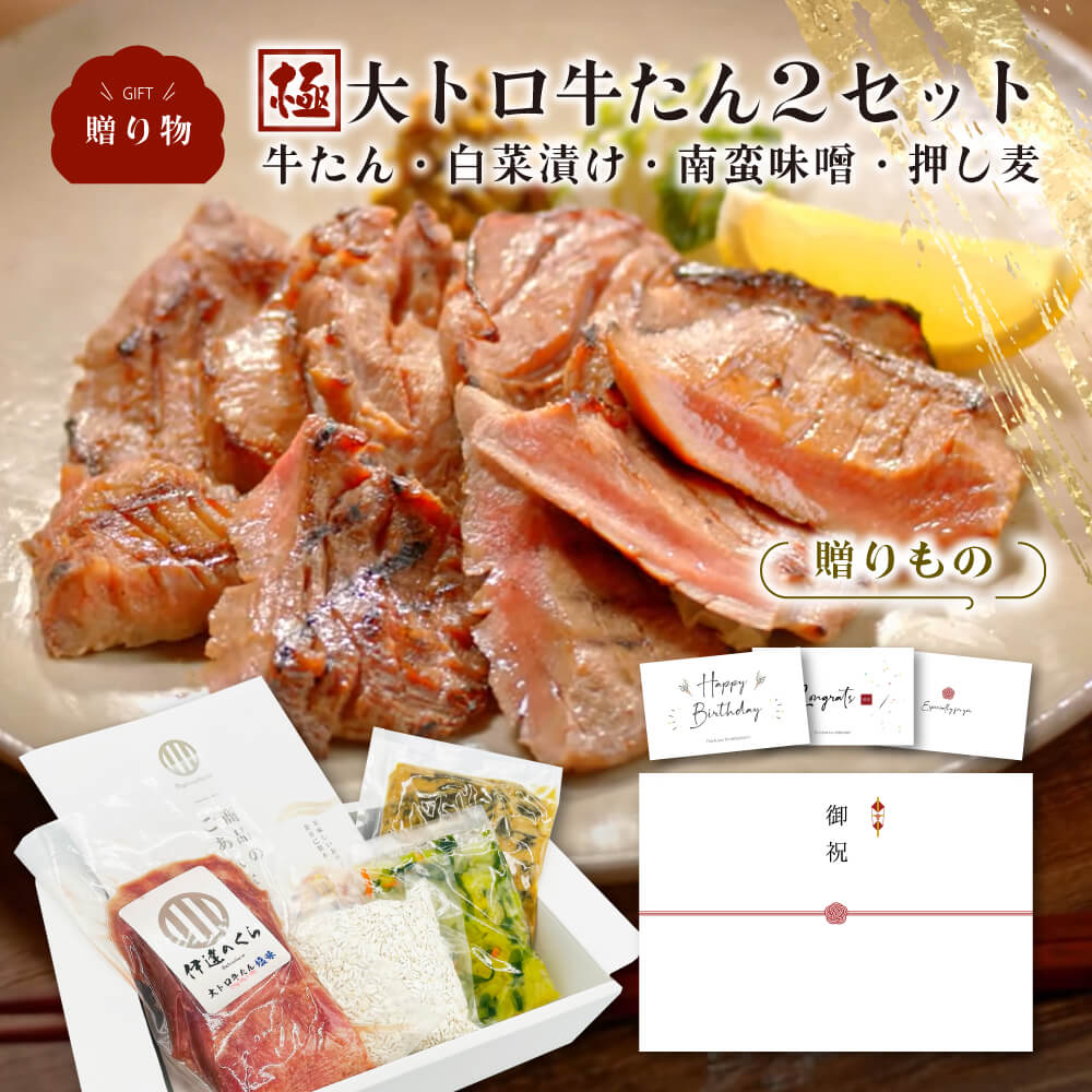 極み牛たん2個セット