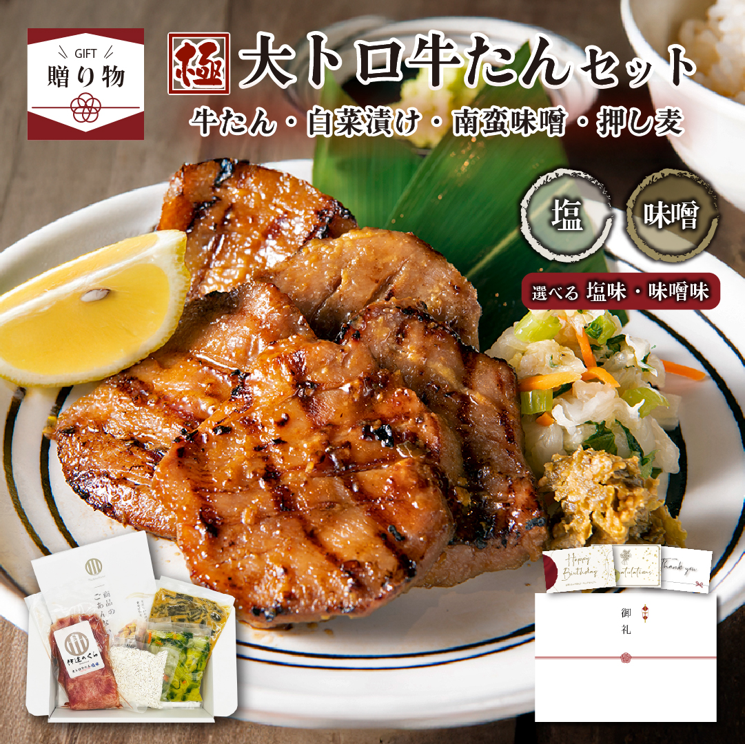 極大トロ牛たんセット