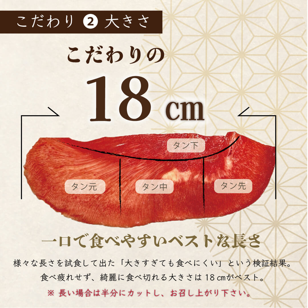 こだわりの長さ