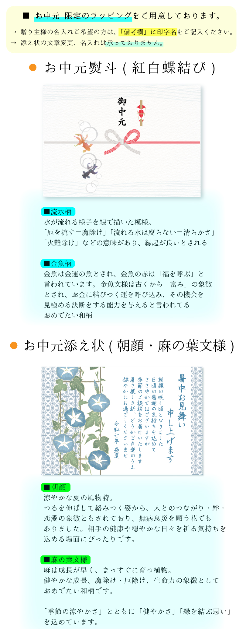 お中元