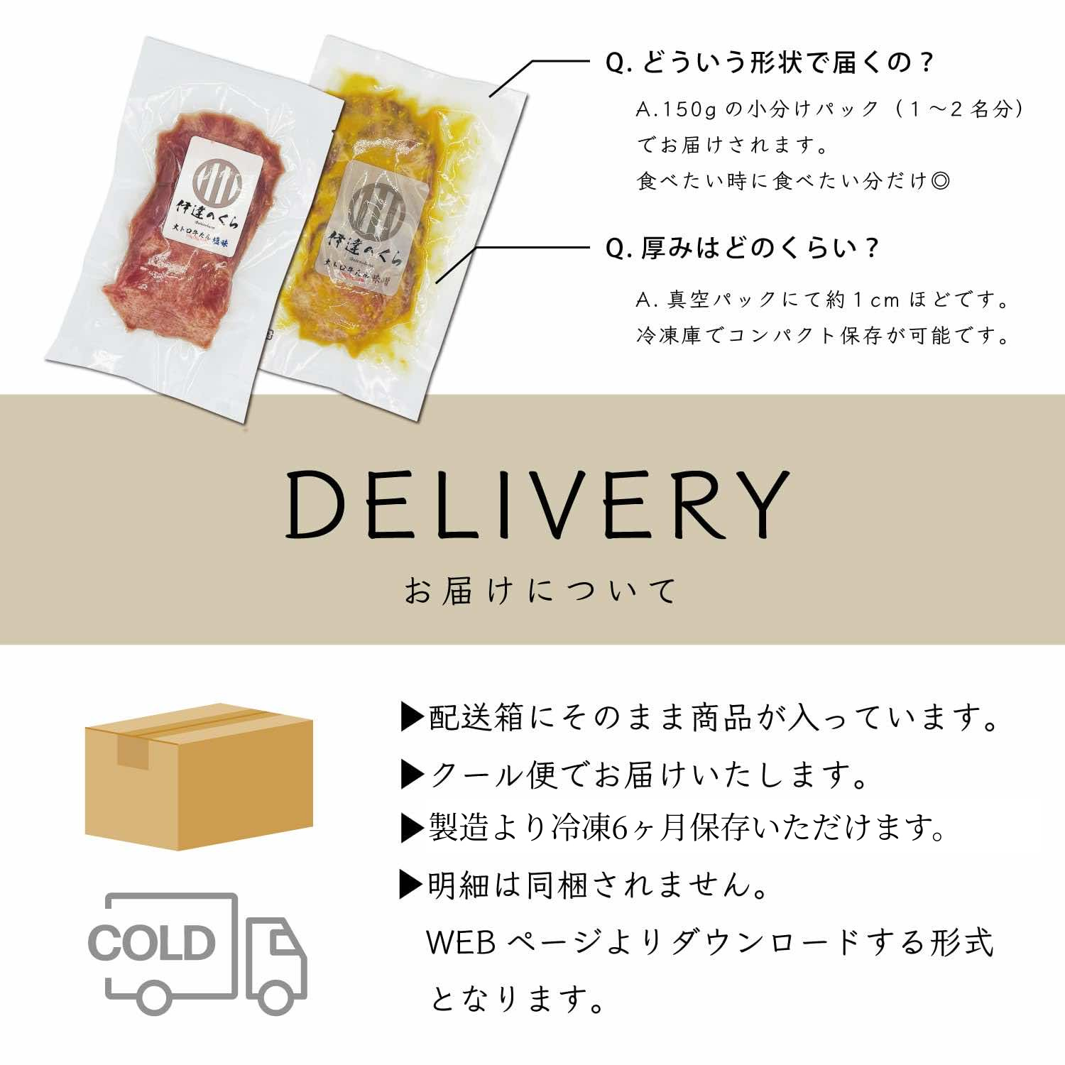配送・保存方法 クール便 賞味期限 冷凍6ヶ月