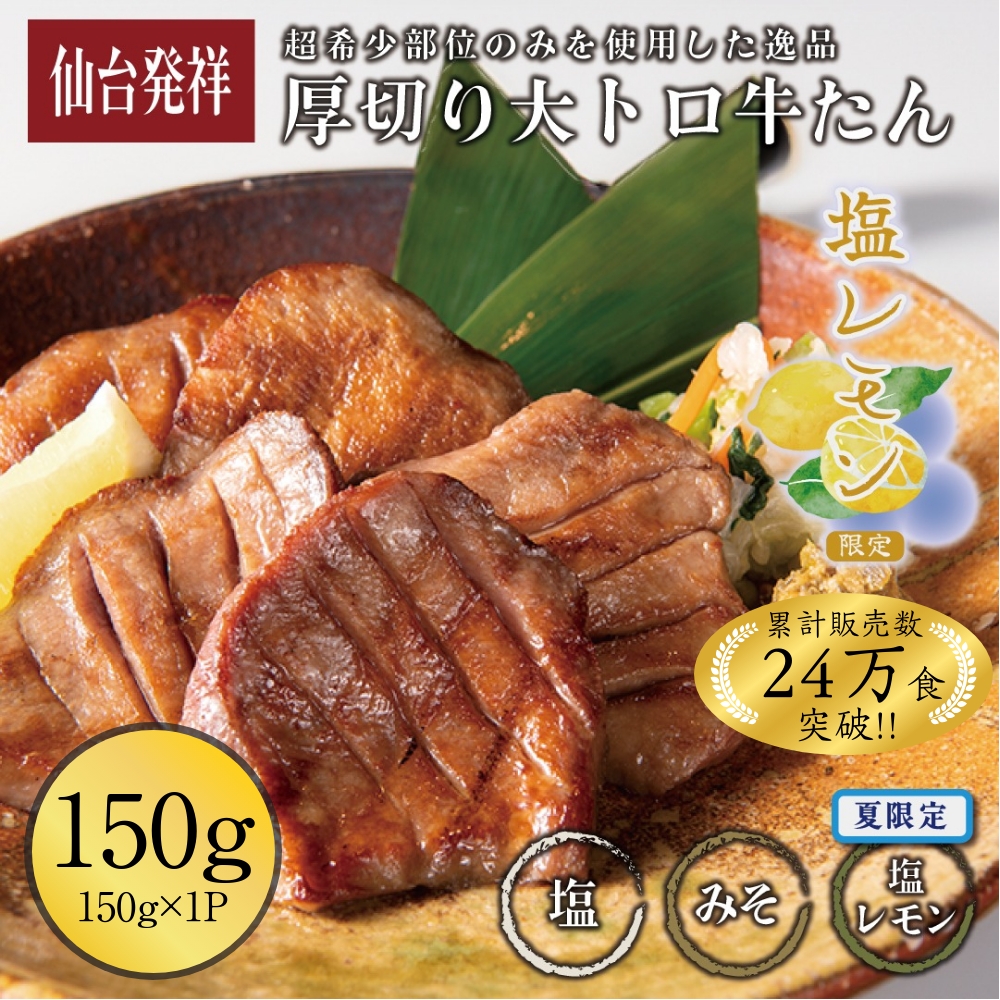 大トロ牛たん