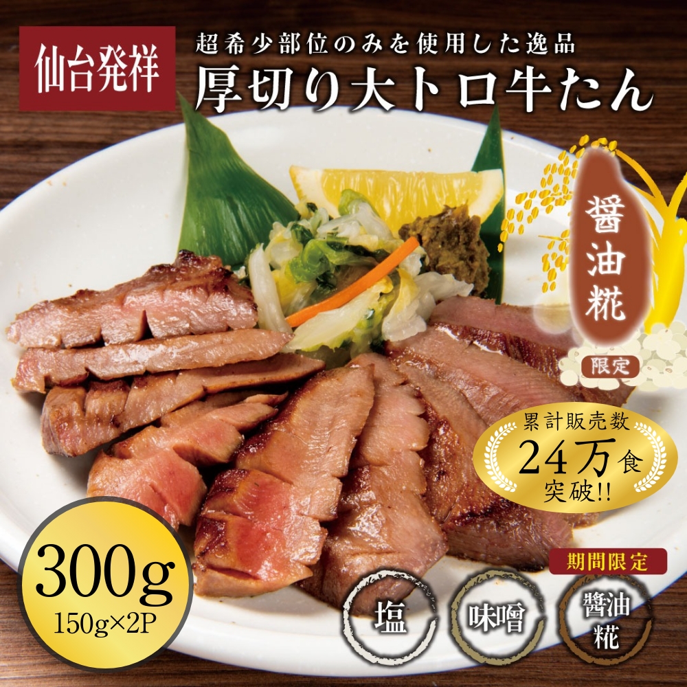 牛たん 300g