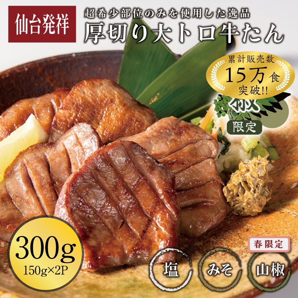 牛たん 300g