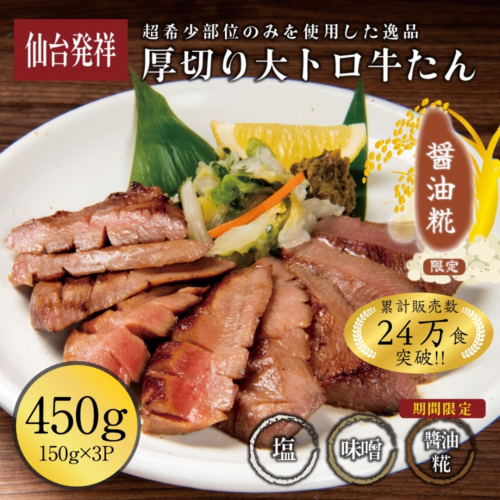 牛たん 450g