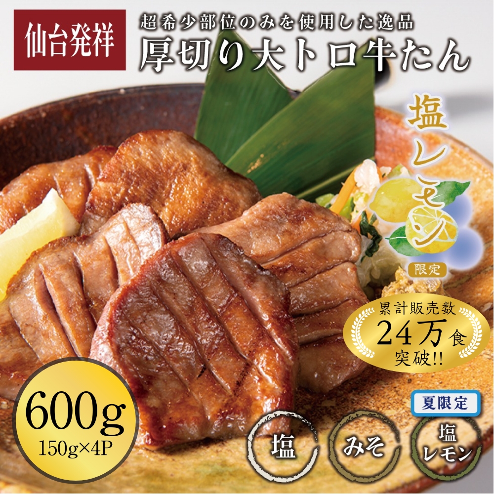 牛たん 600g