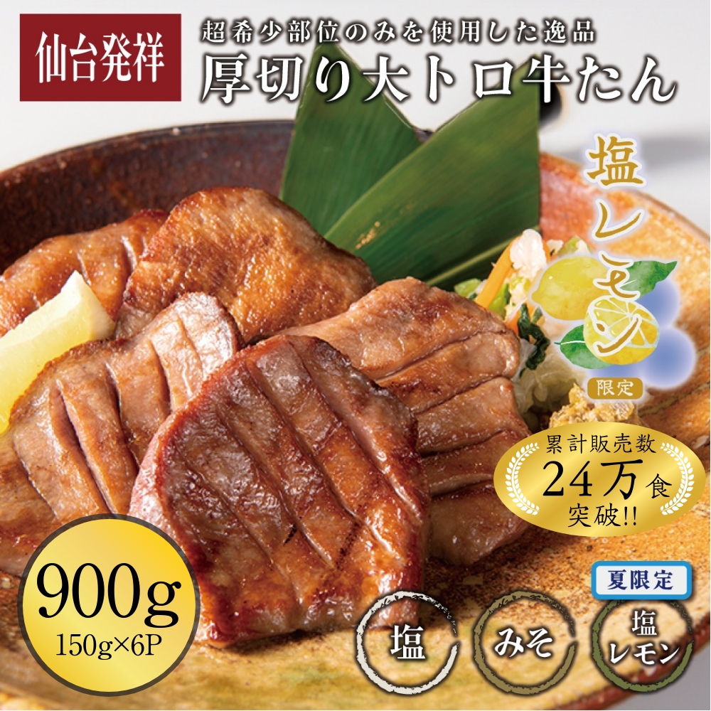 牛たん 900g