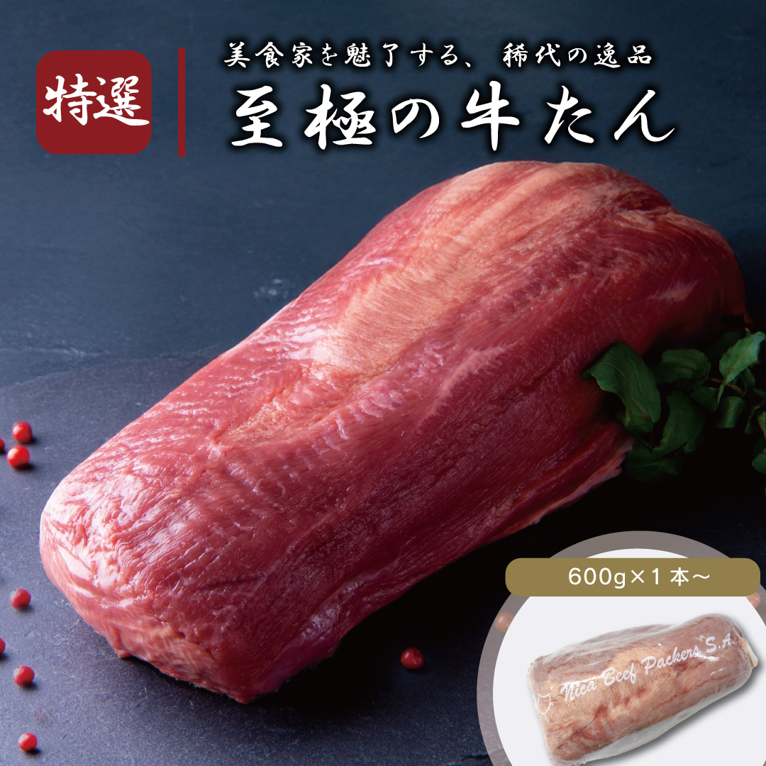 牛タン