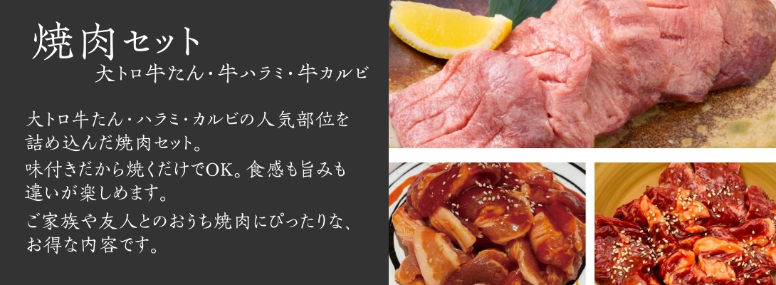 焼肉セット0