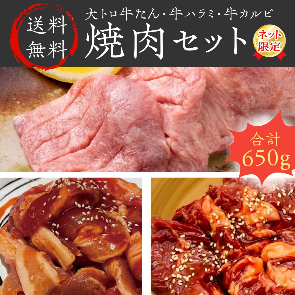 焼肉セット