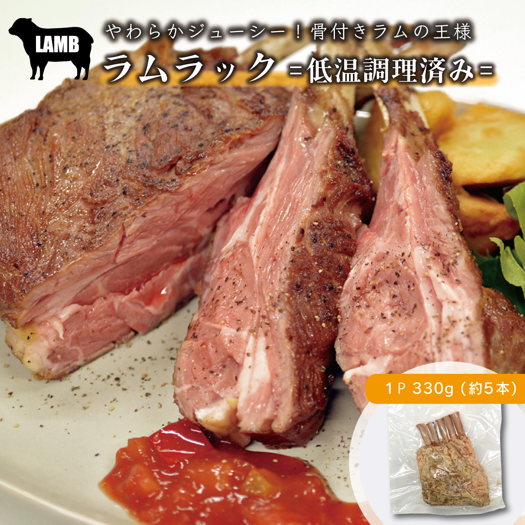 ラムラック