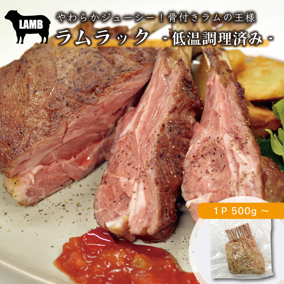 ラムラック