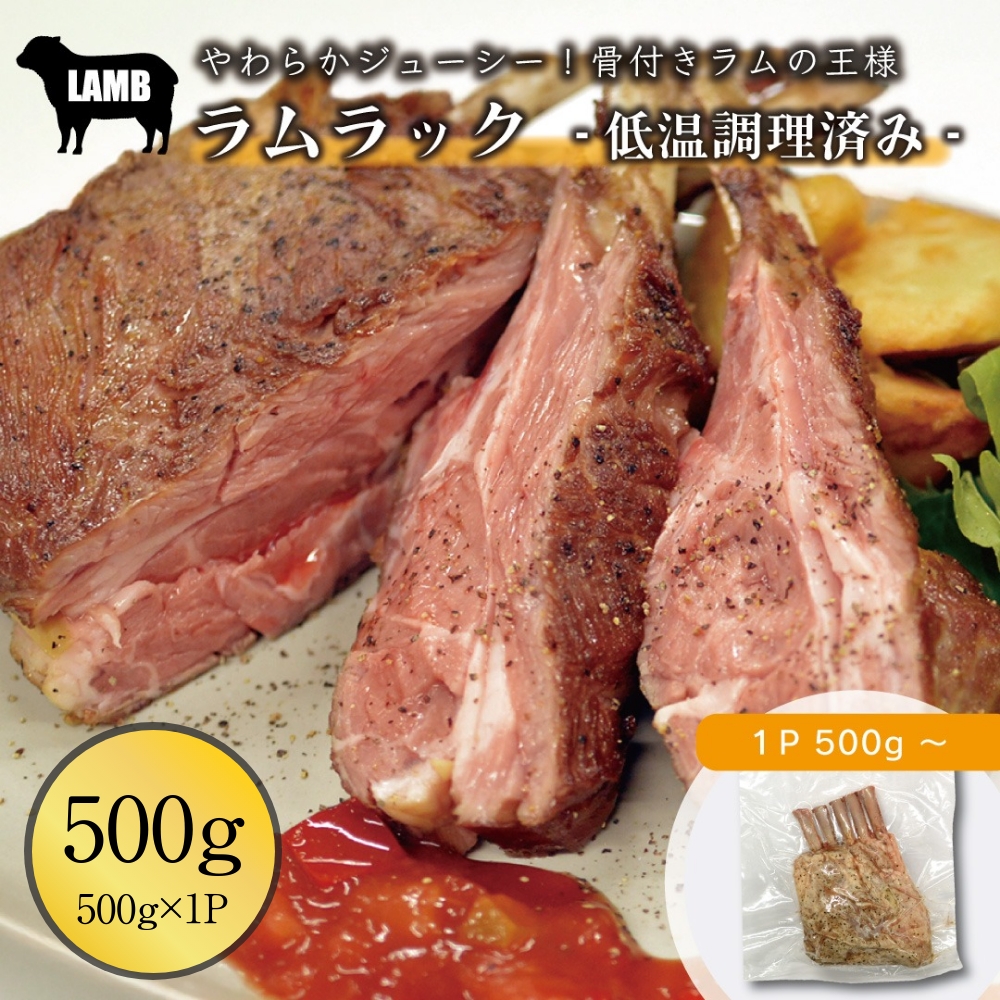ラムラック 1pc
