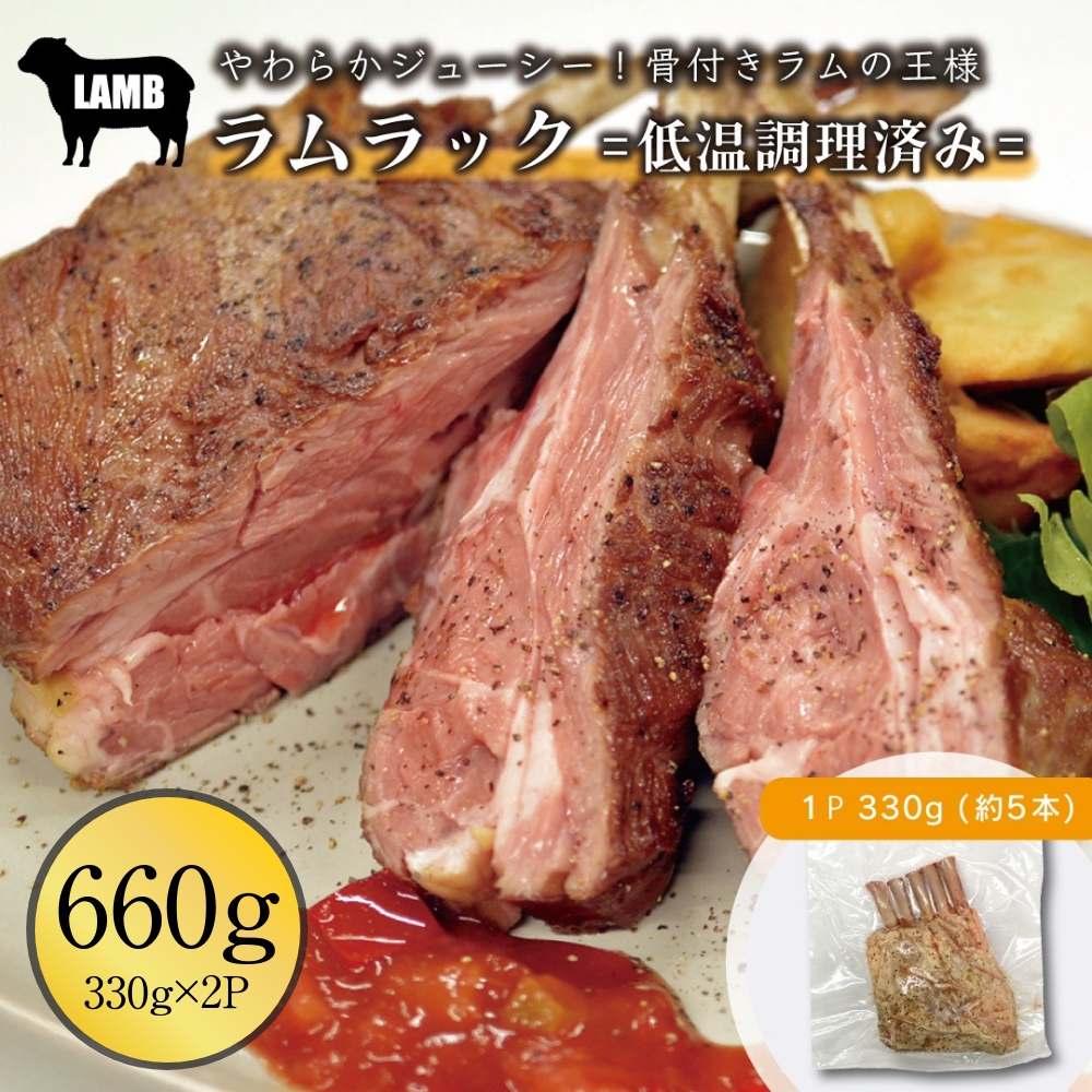ラムラック 2pc