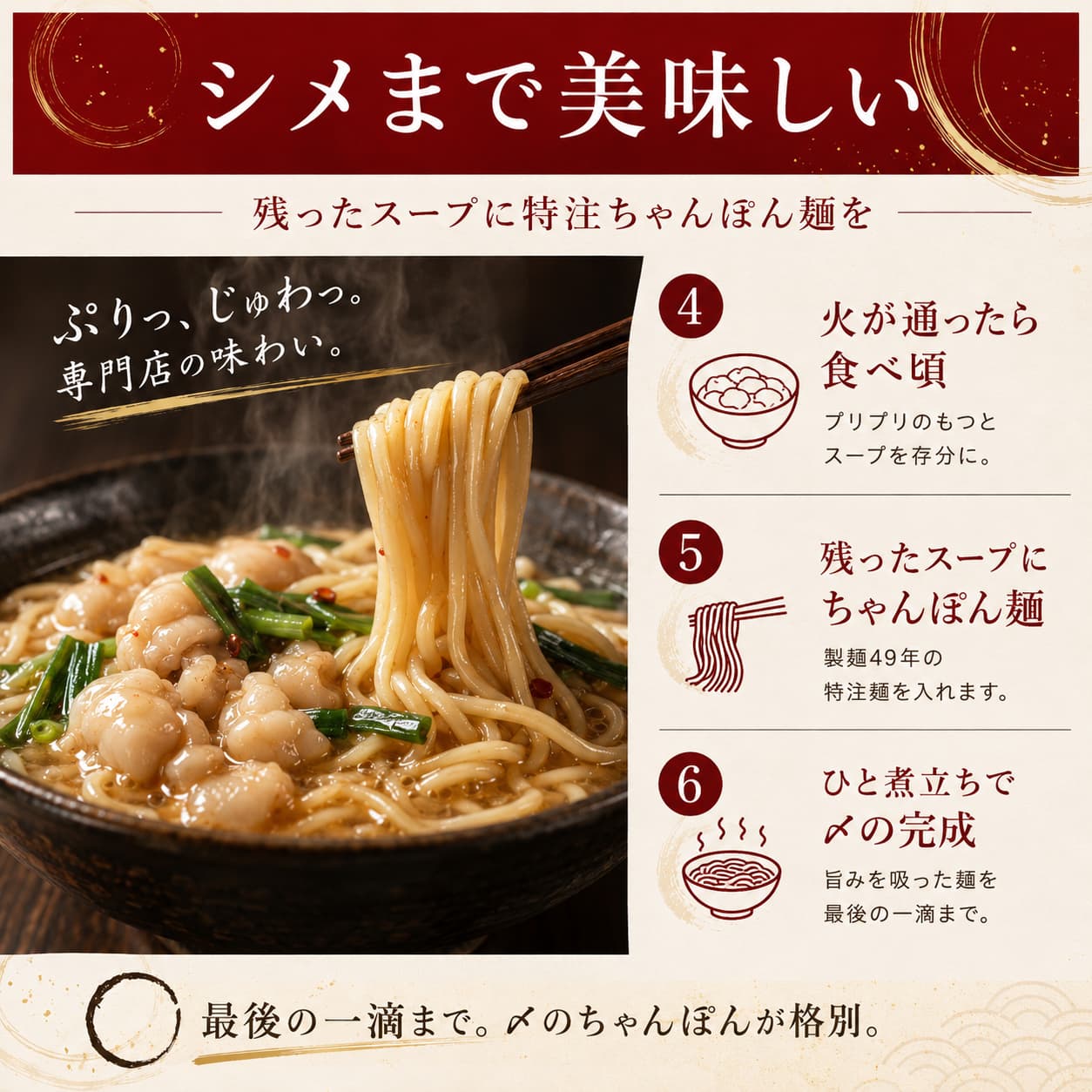シメまで美味しい 火が通ったら食べ頃 残ったスープにちゃんぽん麺 ひと煮立ちで〆の完成
