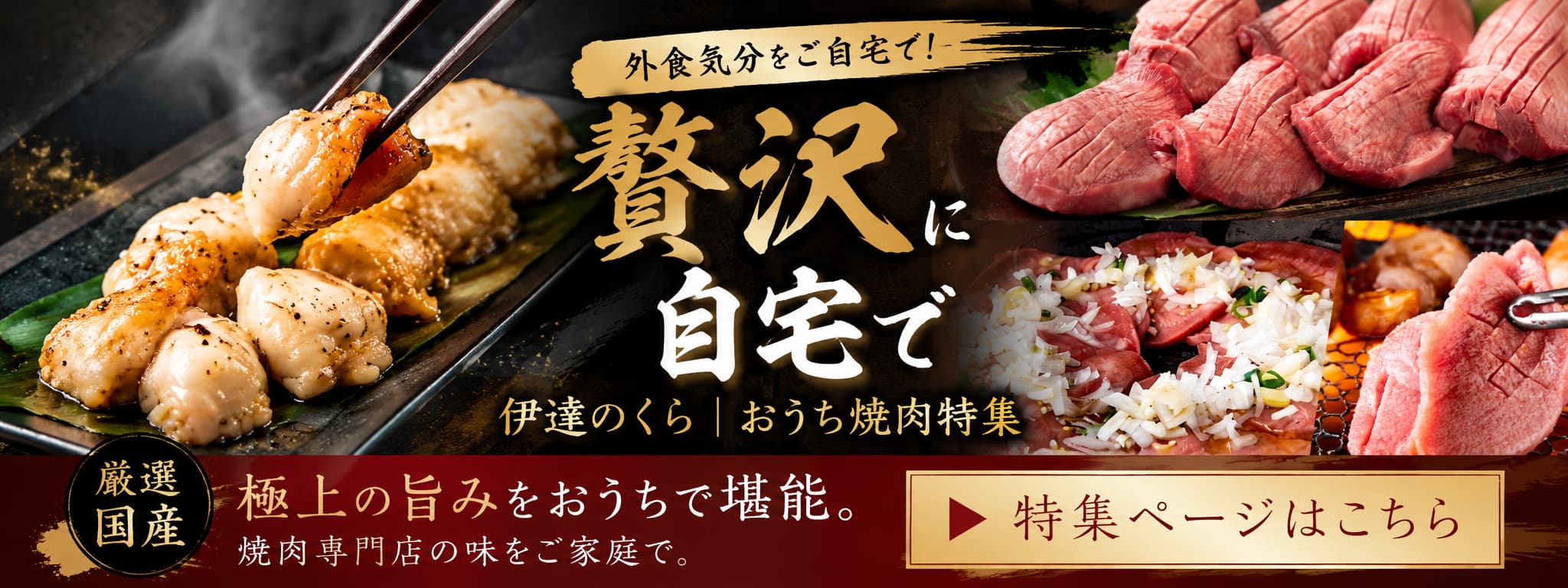 おうち焼肉特集