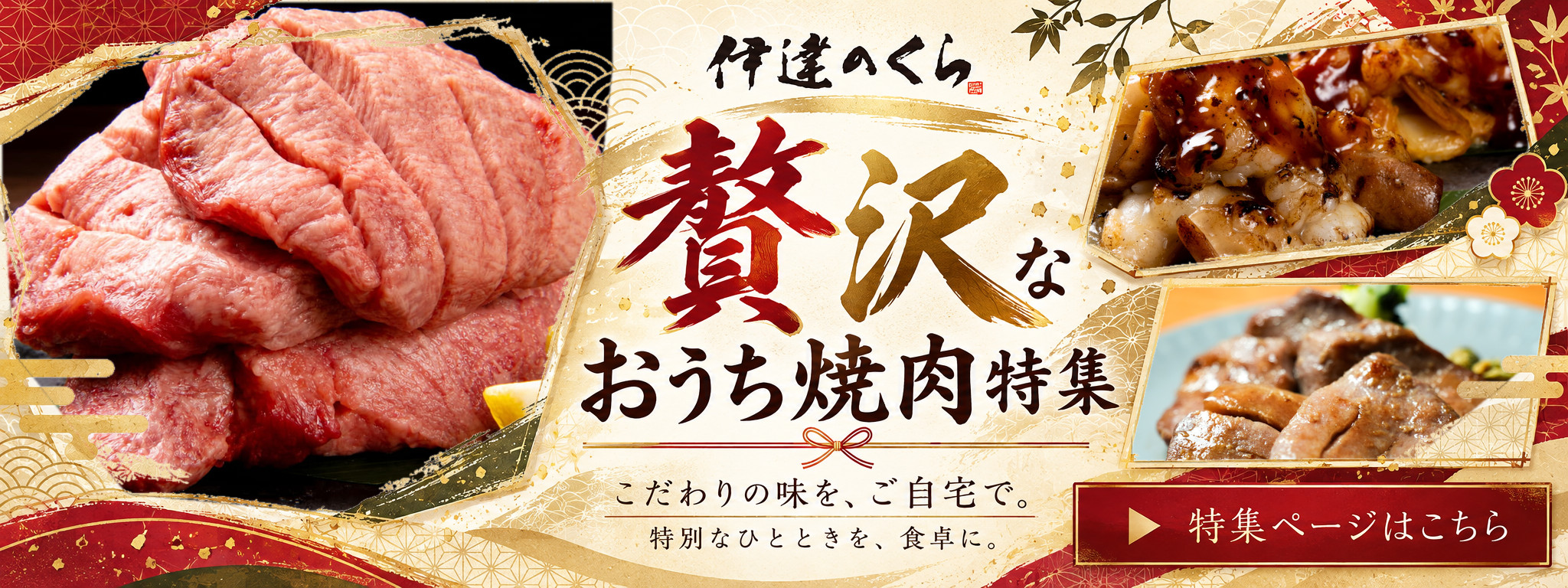 おうち焼肉特集