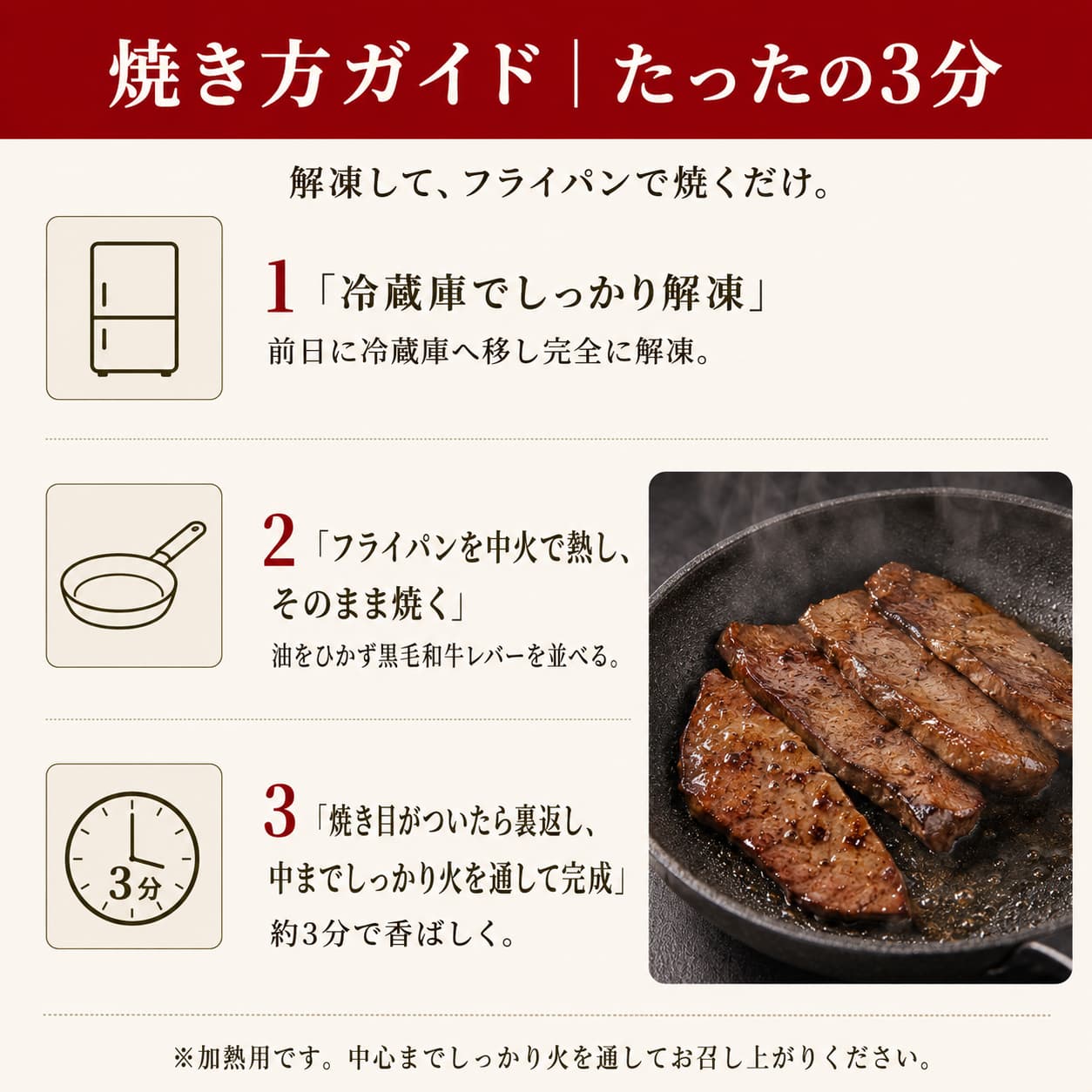 焼き方ガイド たったの3分 冷蔵庫で解凍 中火で焼く 焼き目がついたら裏返し中までしっかり火を通して完成 ※加熱用