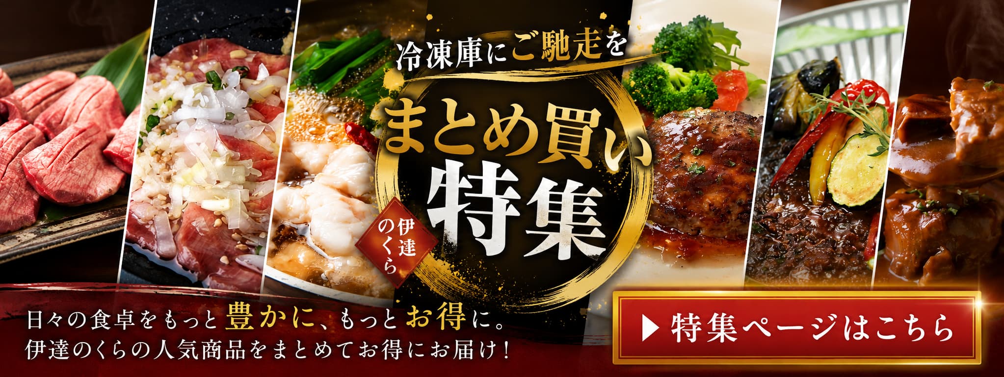 まとめ買い・冷凍ストック特集