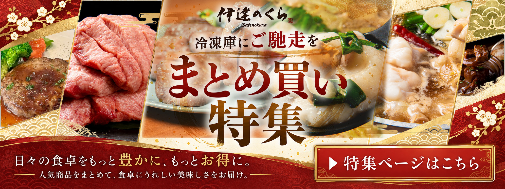 まとめ買い・冷凍ストック特集