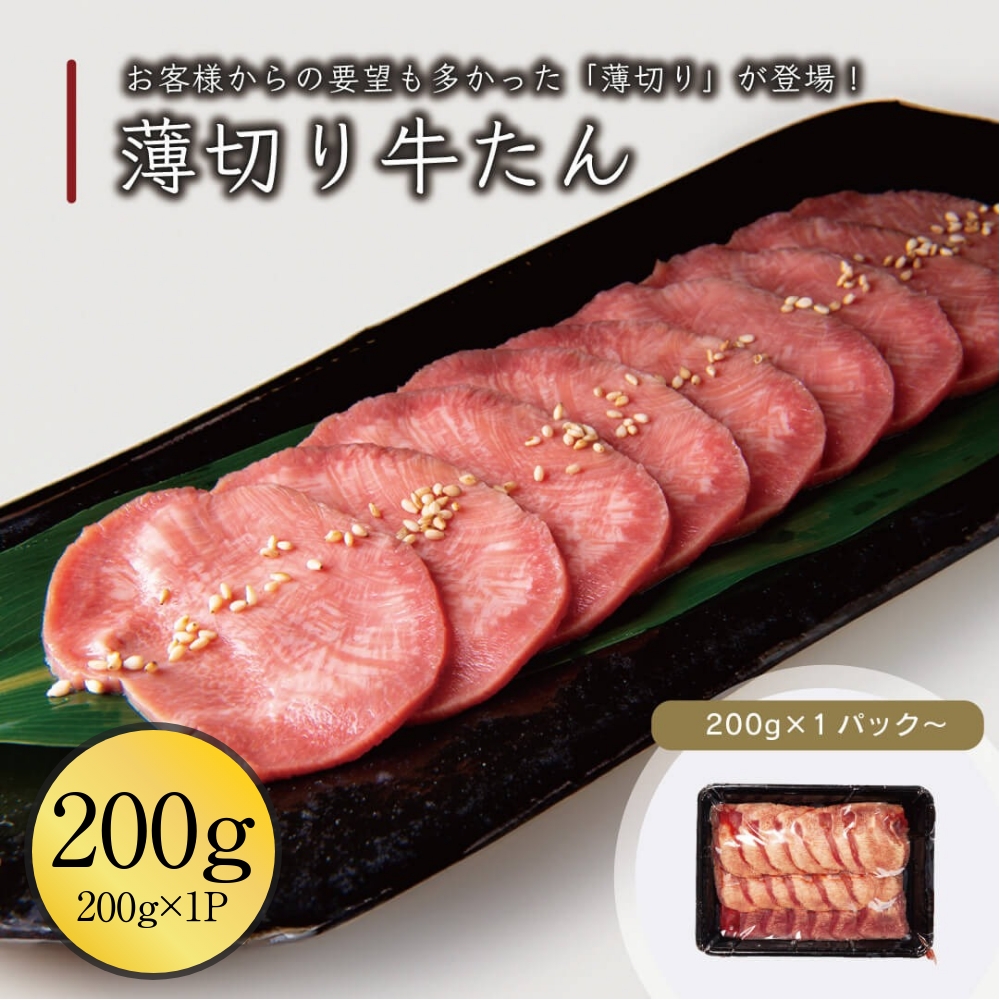 焼肉用 牛たんスライス