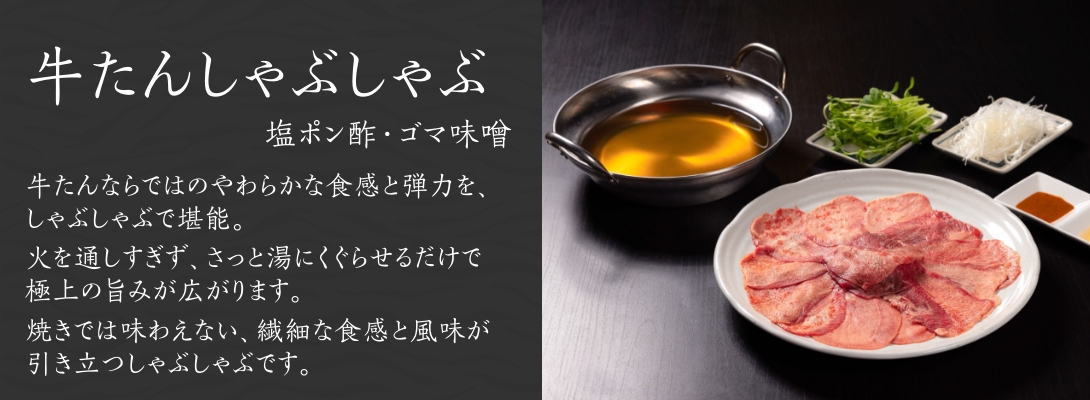 しゃぶしゃぶ