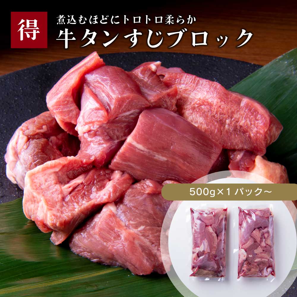 牛タンすじ