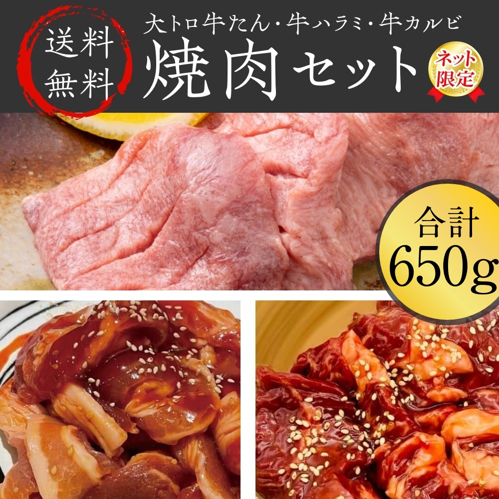 焼肉セット