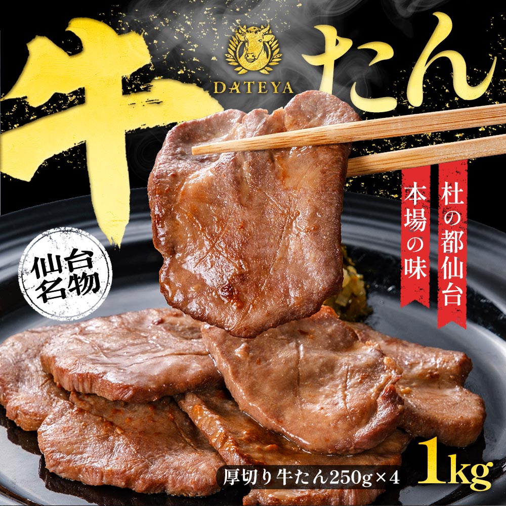 牛タン 仙台塩仕込み牛タン200g（5mm/12mm選択可）牛肉 焼肉 BBQ