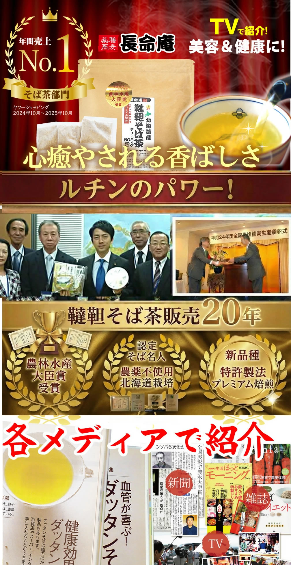 ランキング1位の長命庵の韃靼そば茶。心癒される香ばしさです。農林水産大臣賞受賞。そば名人が作る長命庵のそば茶で実感してください。