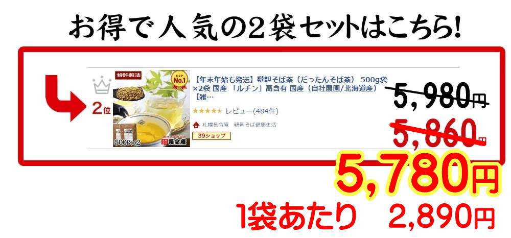 オトクな韃靼そば茶500g×2袋はこちら