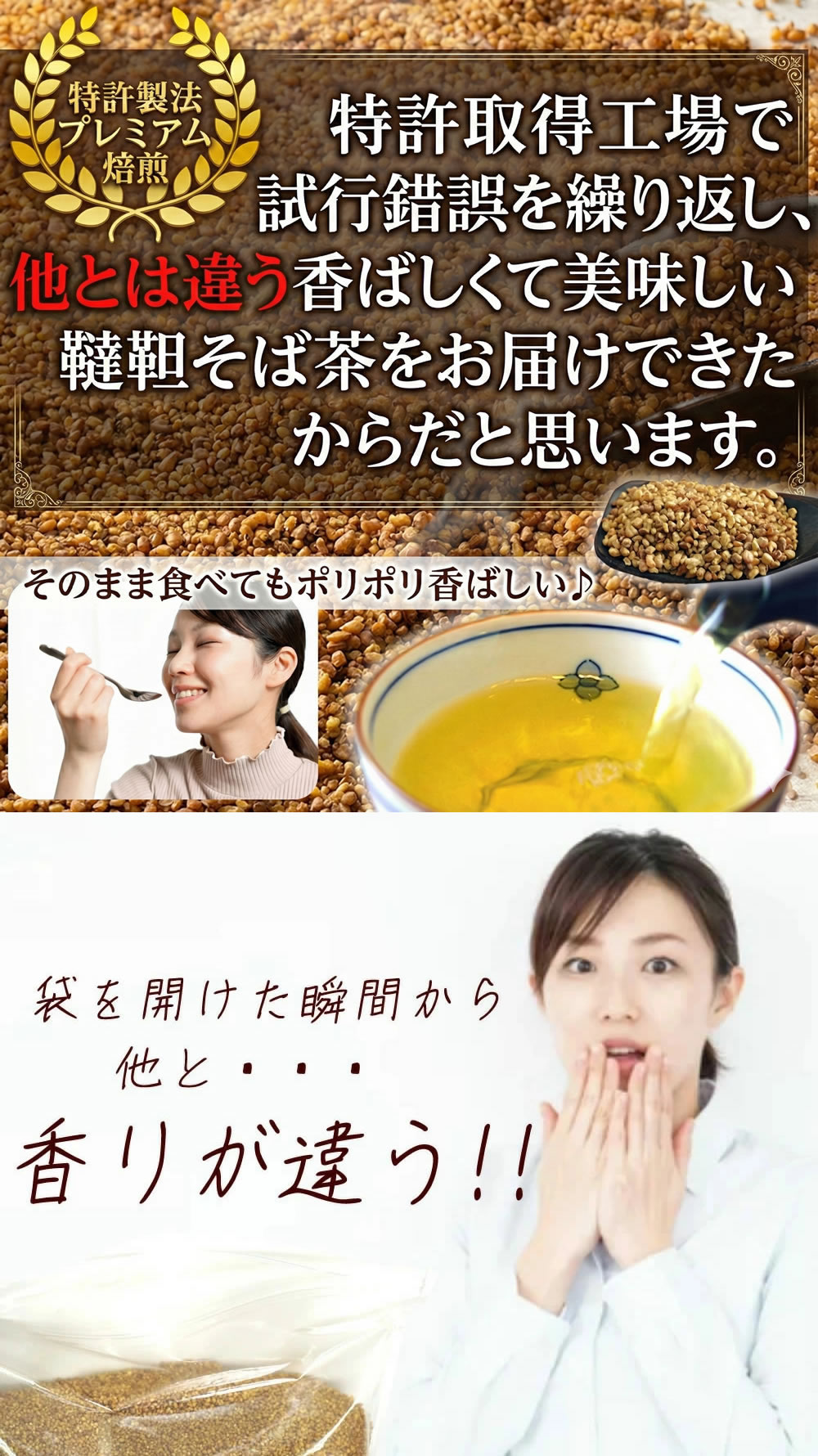 特許製法で香ばしく作り上げたからだと思います。