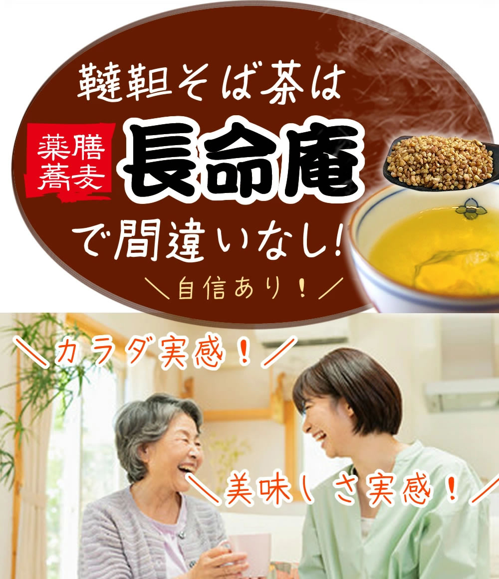 そば茶ご飯もおすすめ。韃靼そば茶は長命庵で間違いなし。