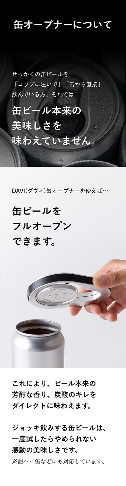 缶オープナーDAVIの説明文