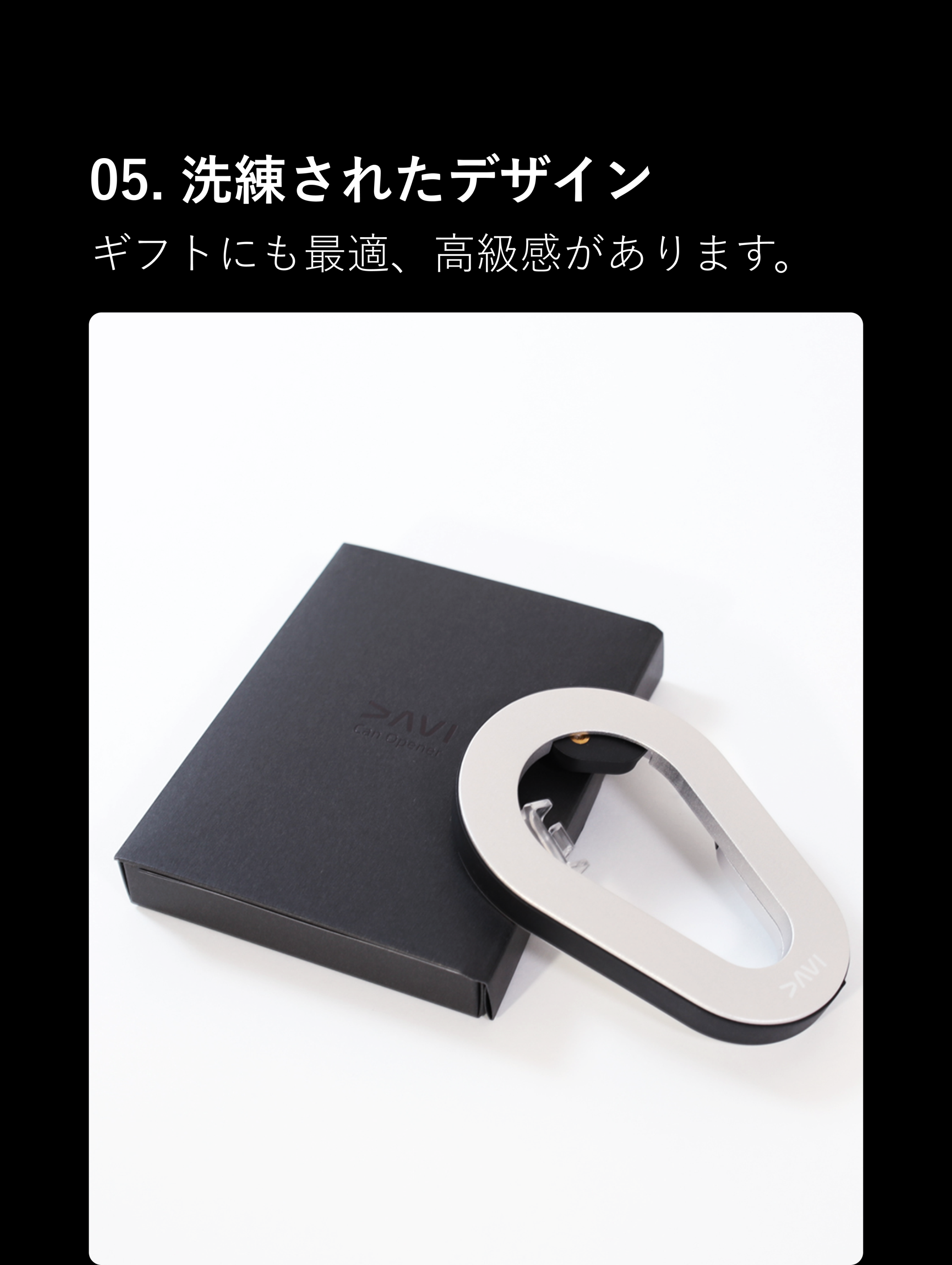 缶オープナーDAVIの強み5