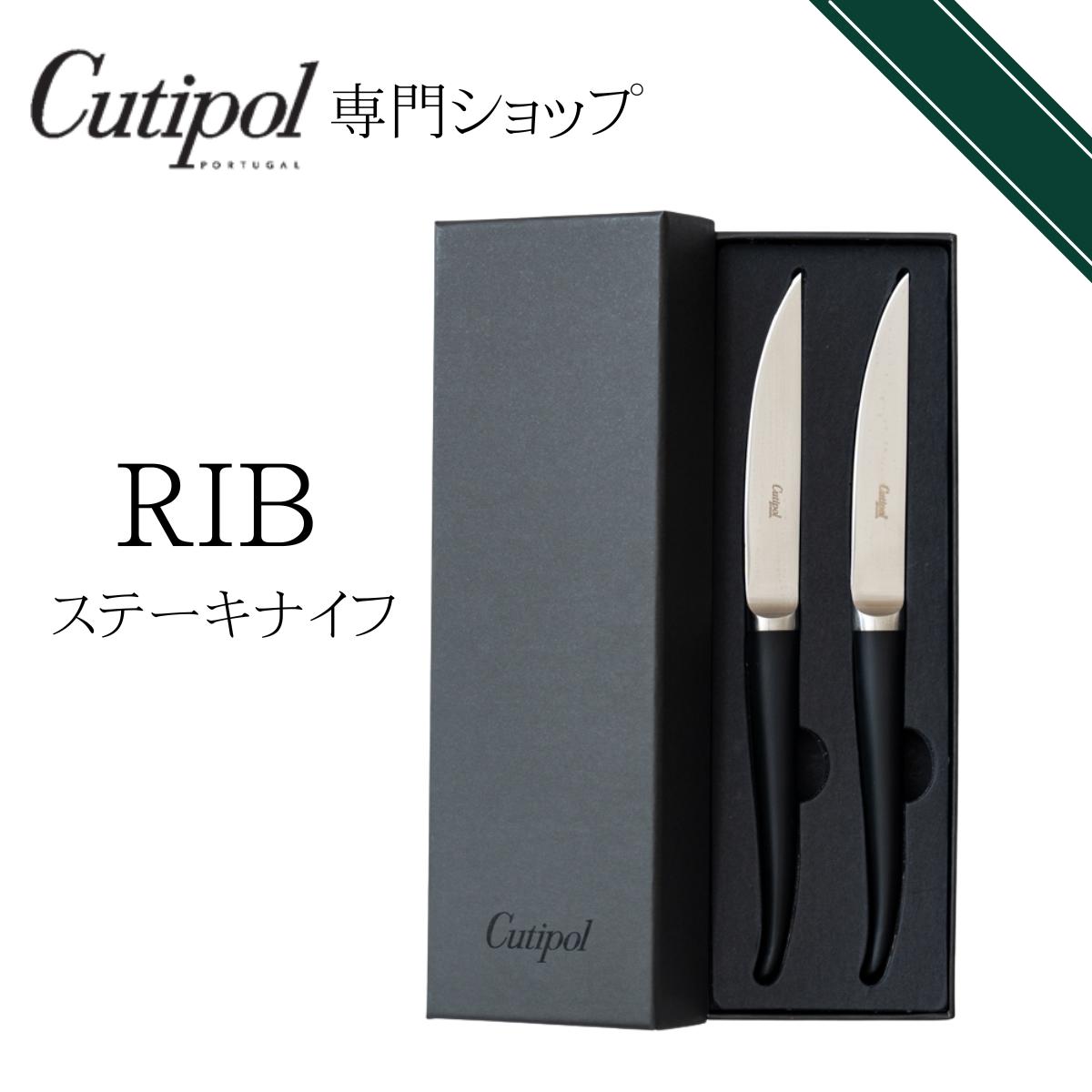 Cutipol（クチポール） 正規取扱店 Cutipol RIB リブ ステーキナイフ