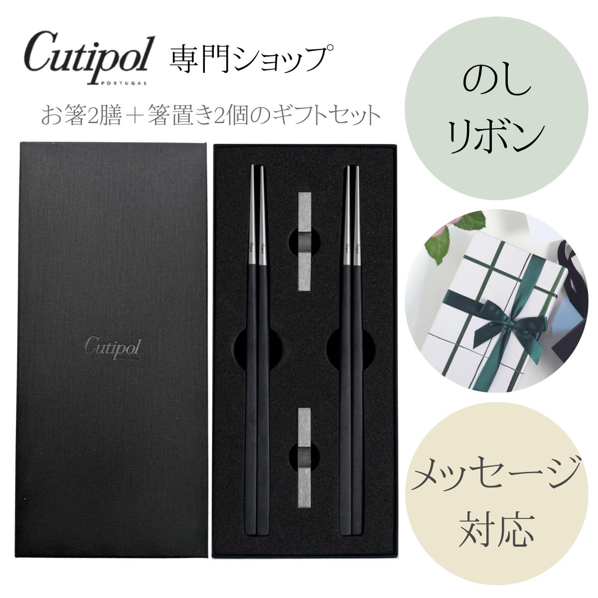 Cutipol（クチポール） 正規取扱店 Cutipol KUBE キューブ お箸＋