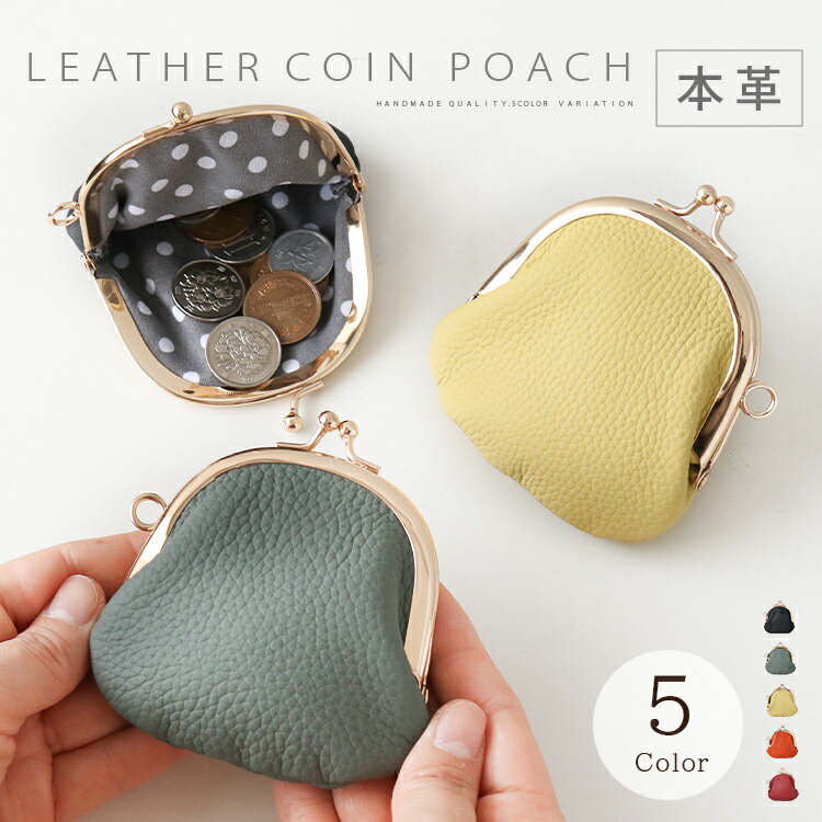 コインケース 小銭入れ レディース がま口 メンズ ポーチ 本革 レザー