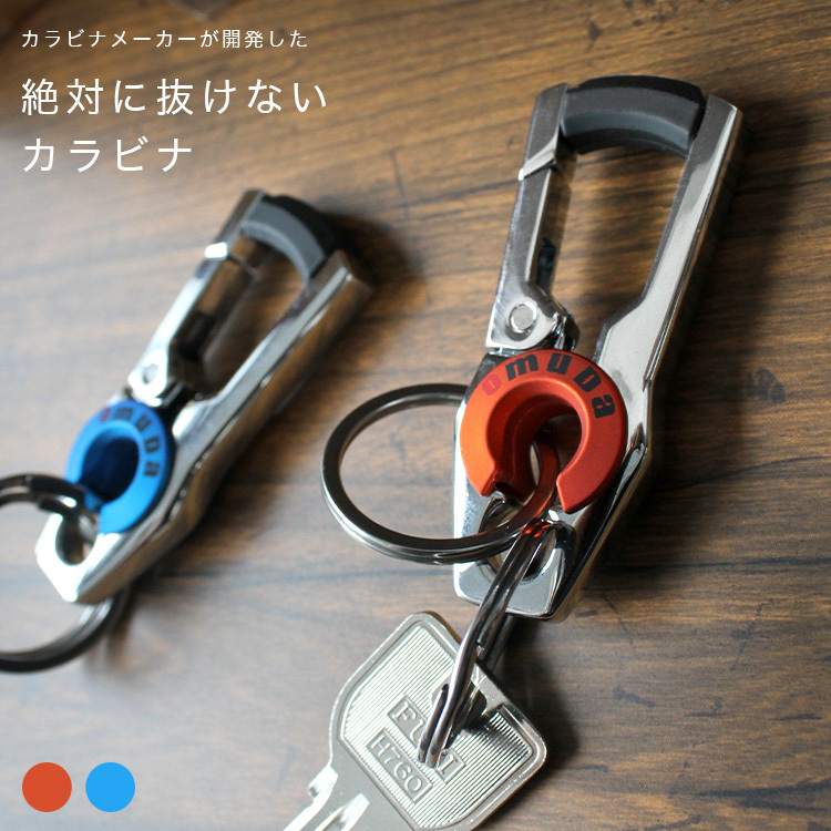 OMUDA カラビナ キーホルダー メンズ レディース ロック機能付き