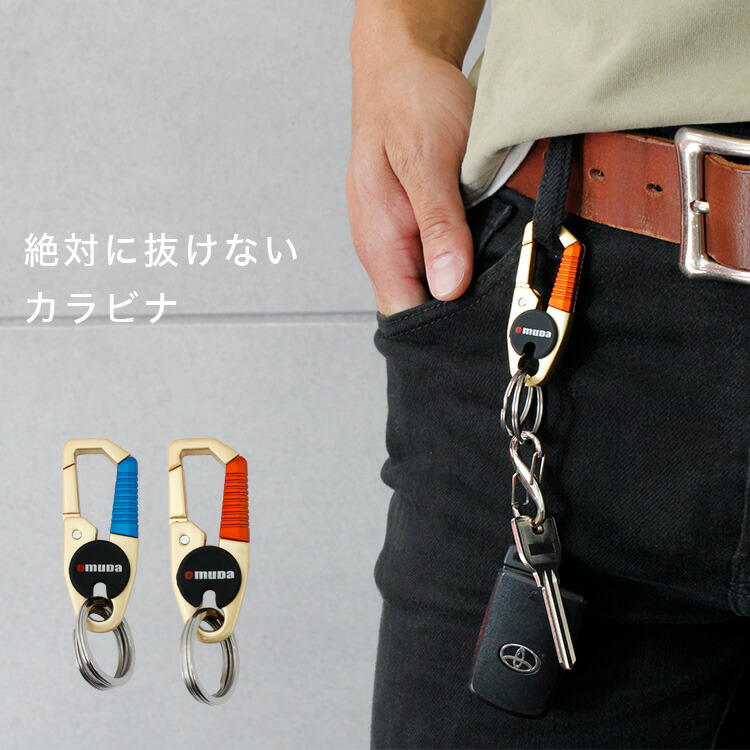 カラビナ キーホルダー メンズ レディース ロック機能付き