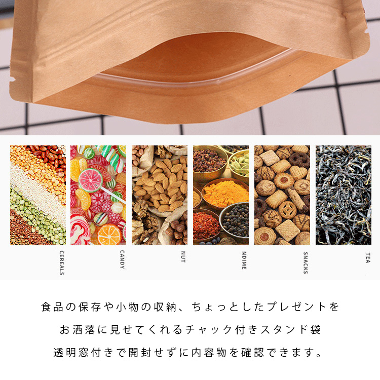 50枚セット 14cm×22cm スタンド袋 チャック付き クラフト紙 窓付き