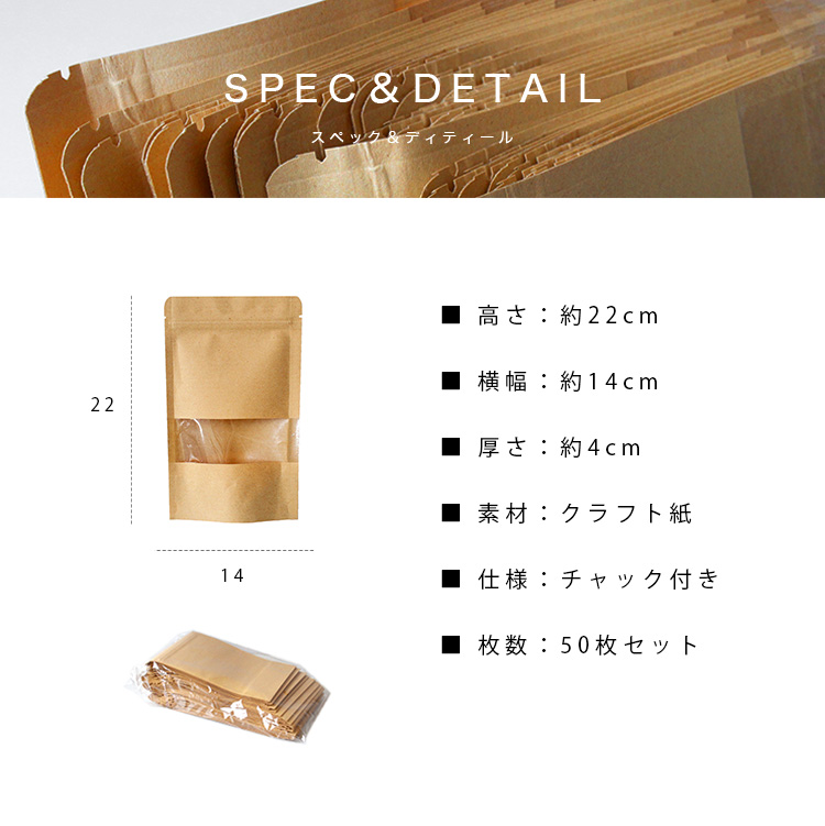 50枚セット 14cm×22cm スタンド袋 チャック付き クラフト紙 窓付き