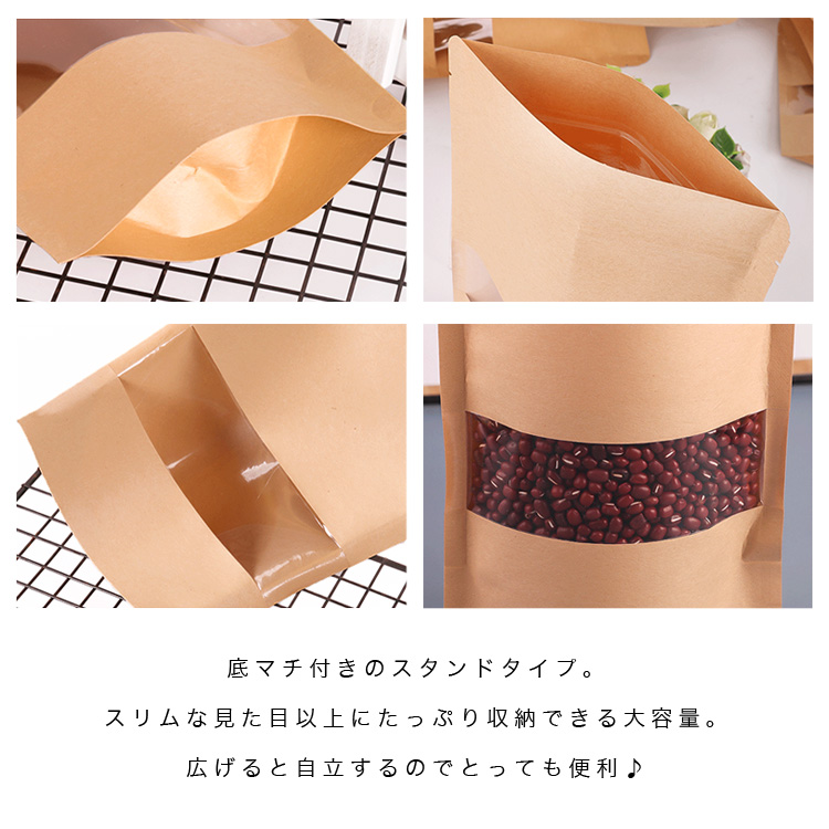 50枚セット 14cm×22cm スタンド袋 チャック付き クラフト紙 窓付き
