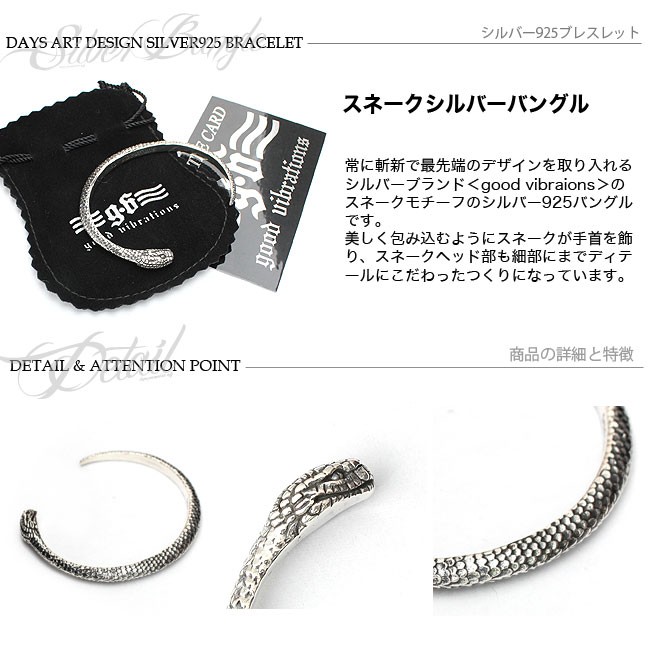 good vibrations バングル シルバー925 メンズ ブレスレット 蛇