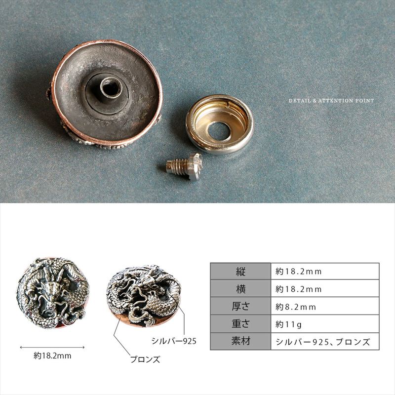 コンチョ、刻印参考画像 コンチョ ボタン ネジ式 メンズ レディース シルバー925 ドラゴン 龍